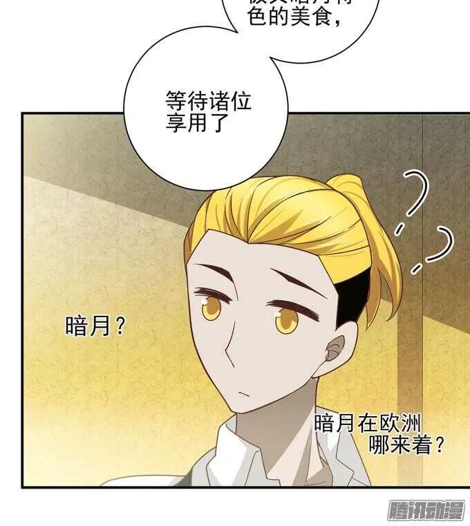 少爷的专属女仆 第47页