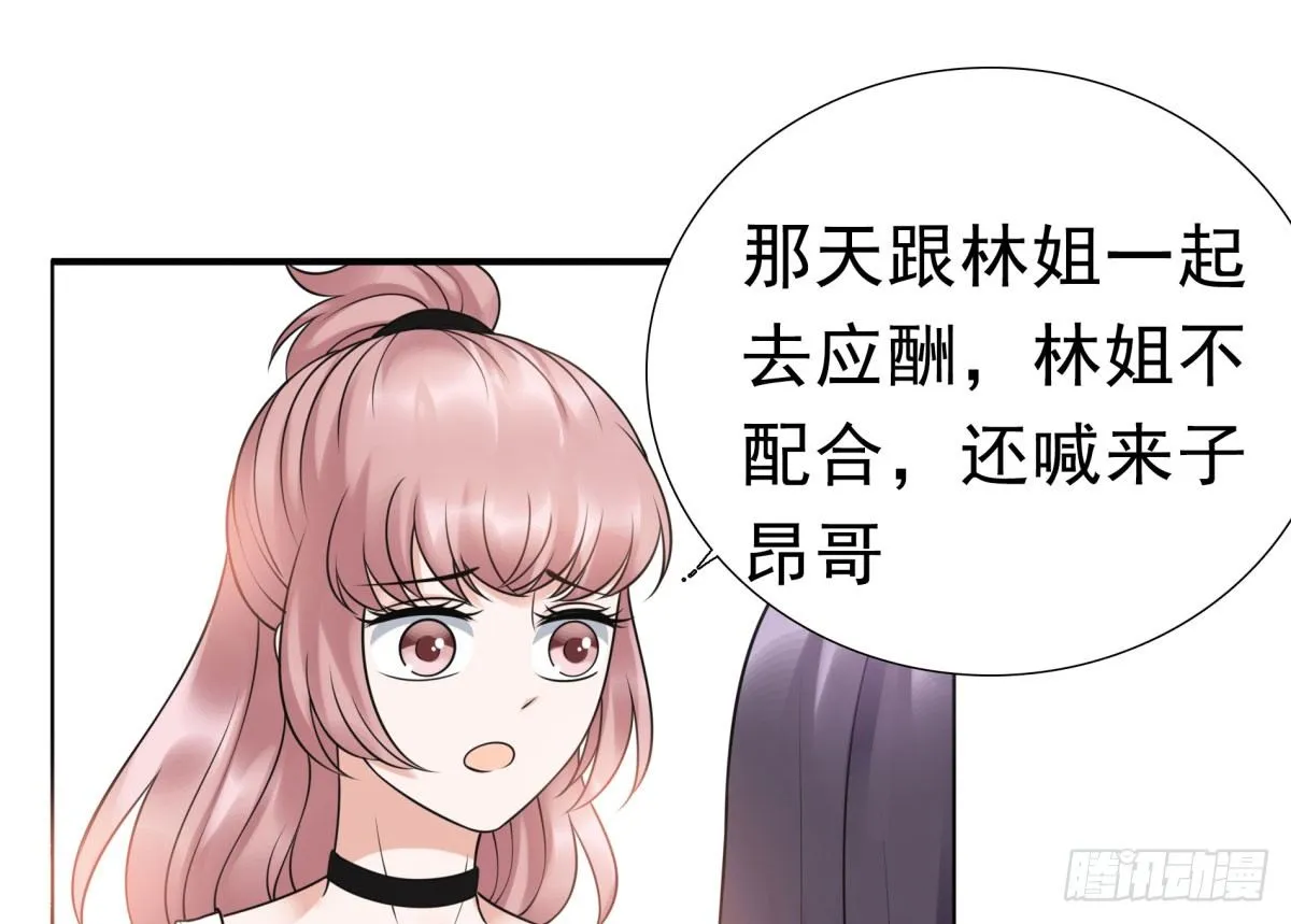 季雅静的计谋 第33页