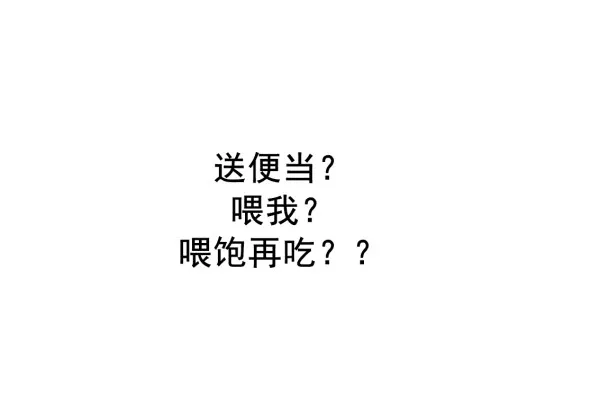 她比我好吃！ 第34页