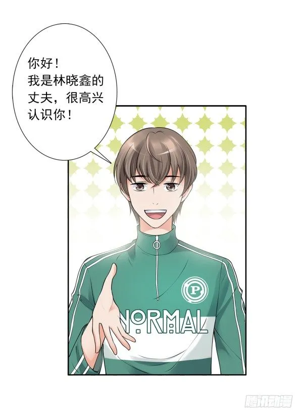 她比我好吃！ 第42页