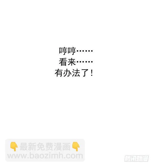 她比我好吃！ 第49页