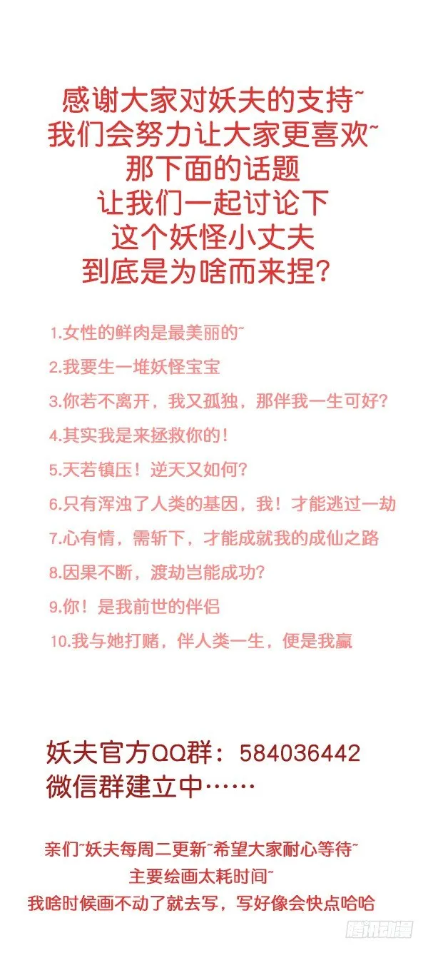 她比我好吃！ 第50页