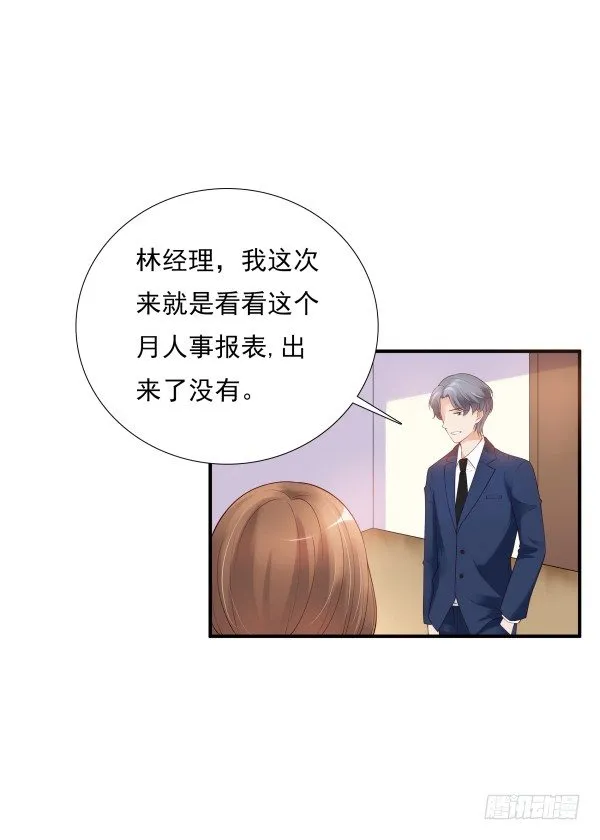 隐婚？ 第7页