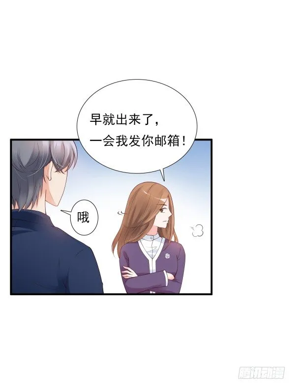 隐婚？ 第8页