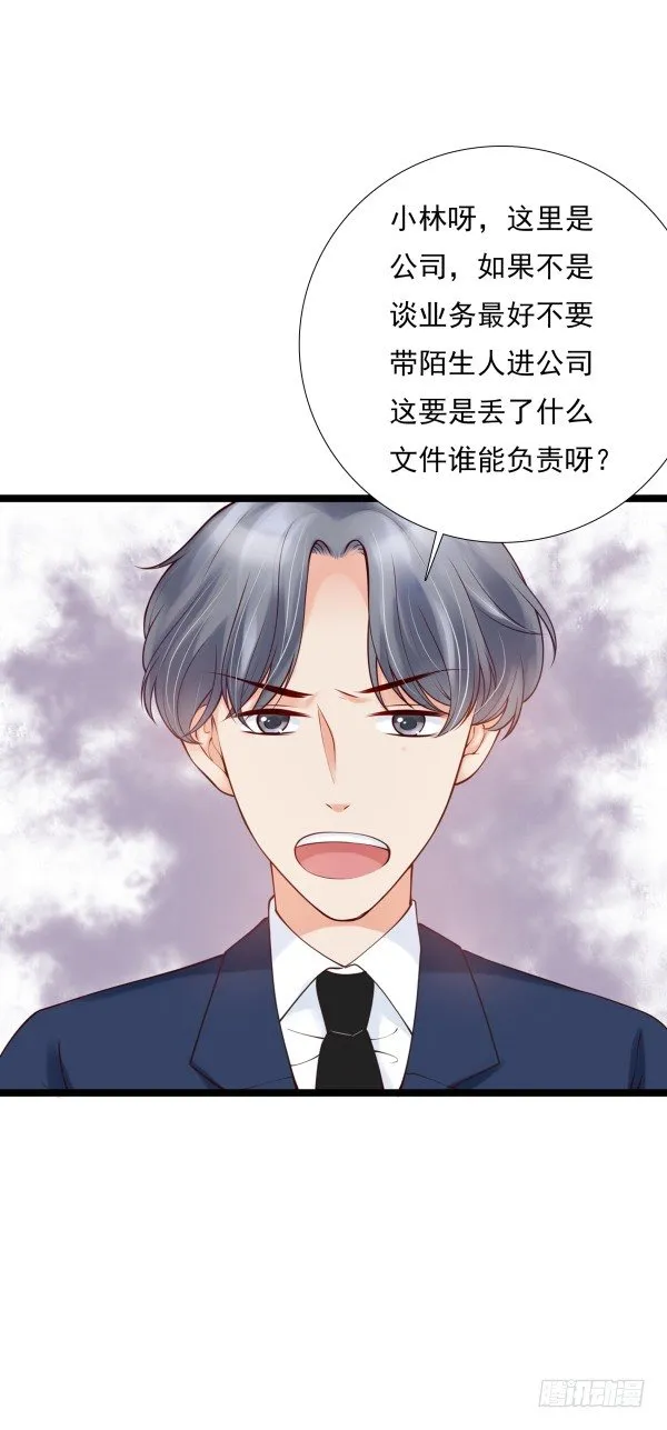 隐婚？ 第12页