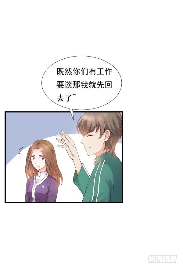 隐婚？ 第14页