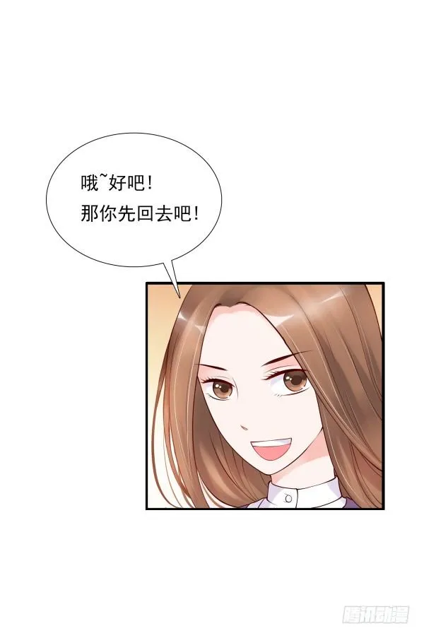 隐婚？ 第15页