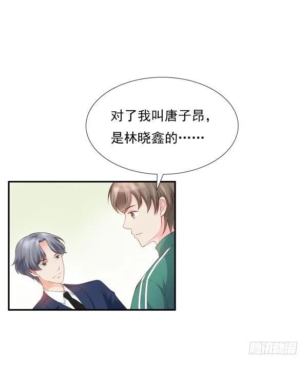 隐婚？ 第16页