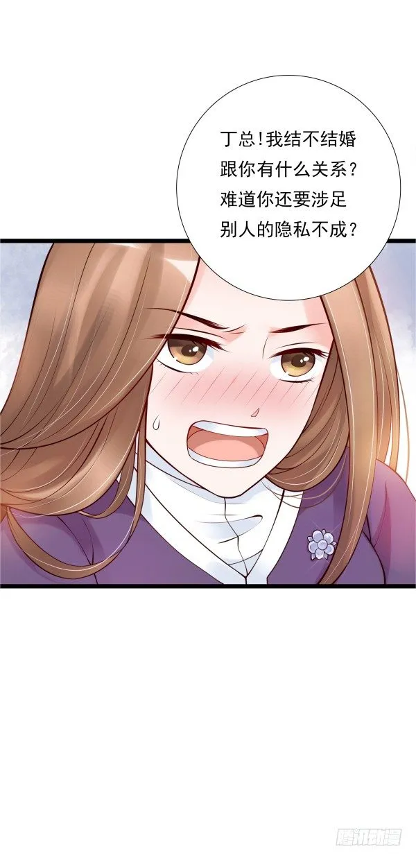 隐婚？ 第26页