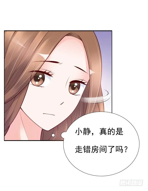 真的走错房间了 第24页