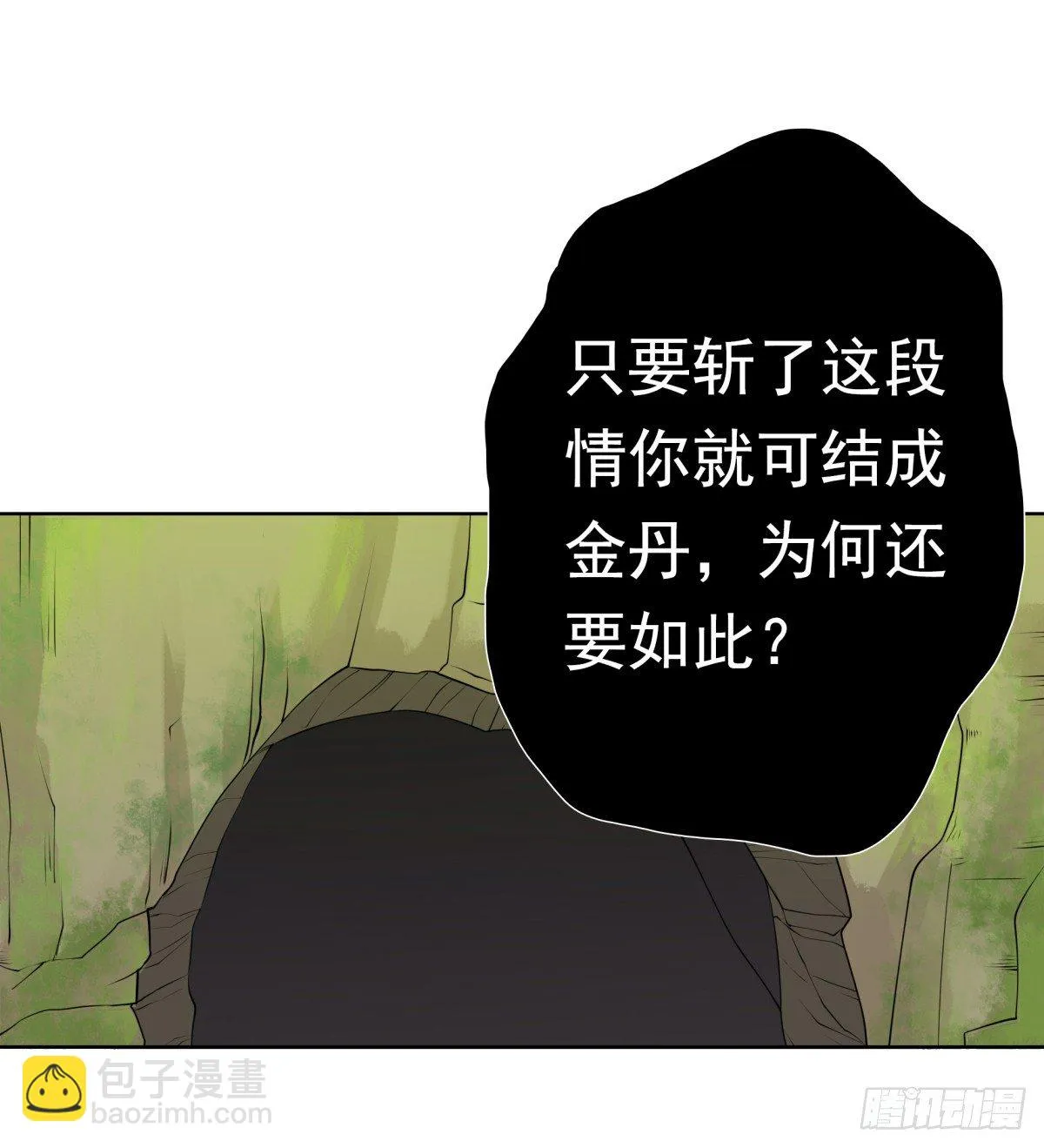 白伊儿的回忆 第30页