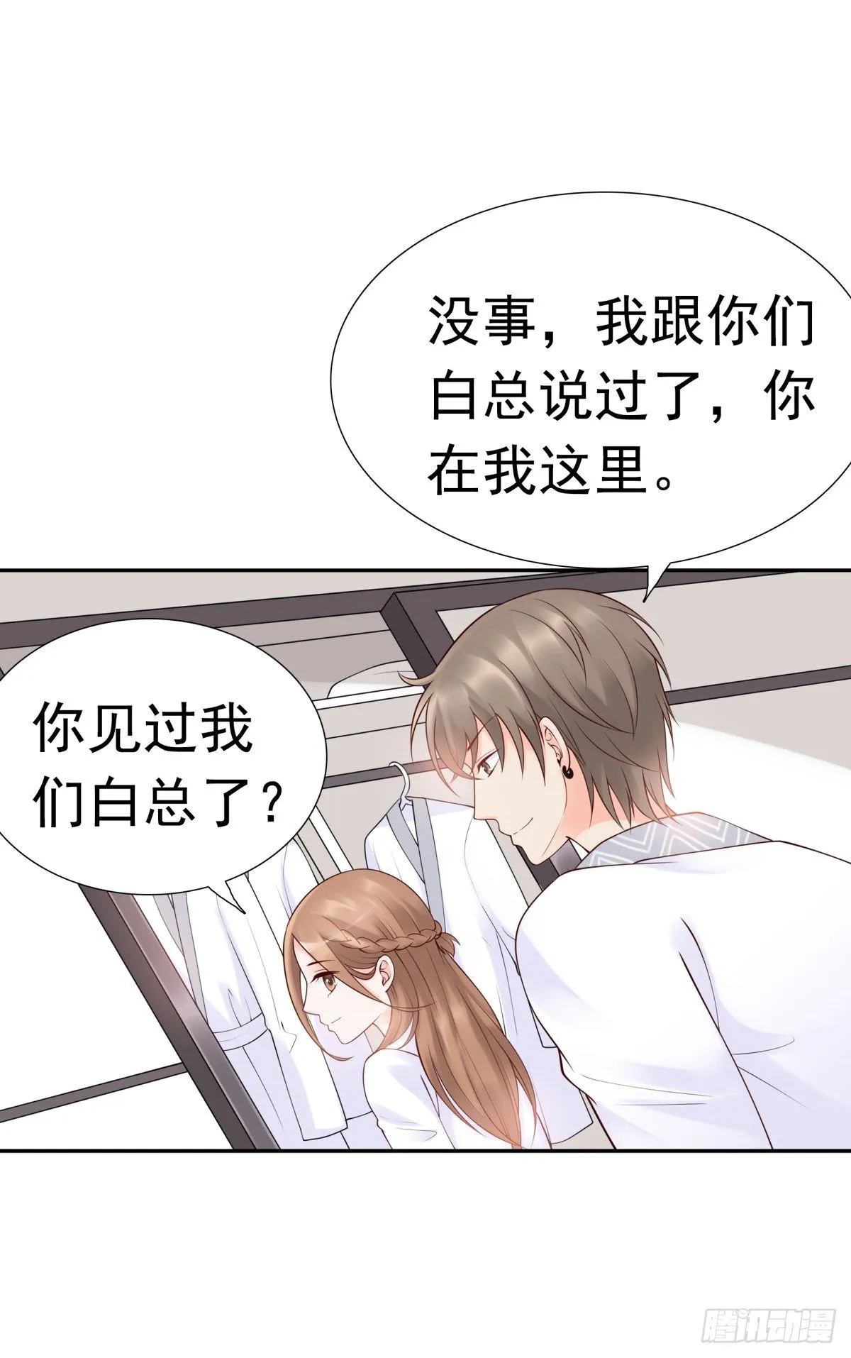 报复？算我一个 第15页