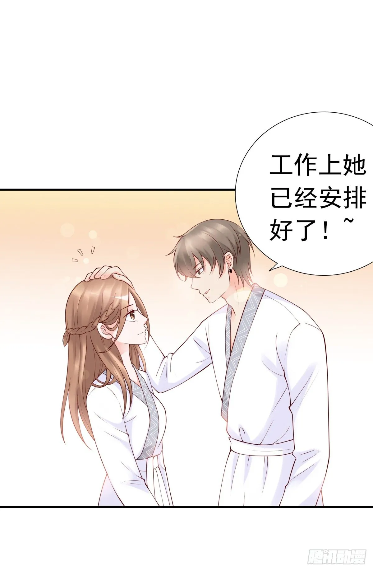 报复？算我一个 第18页