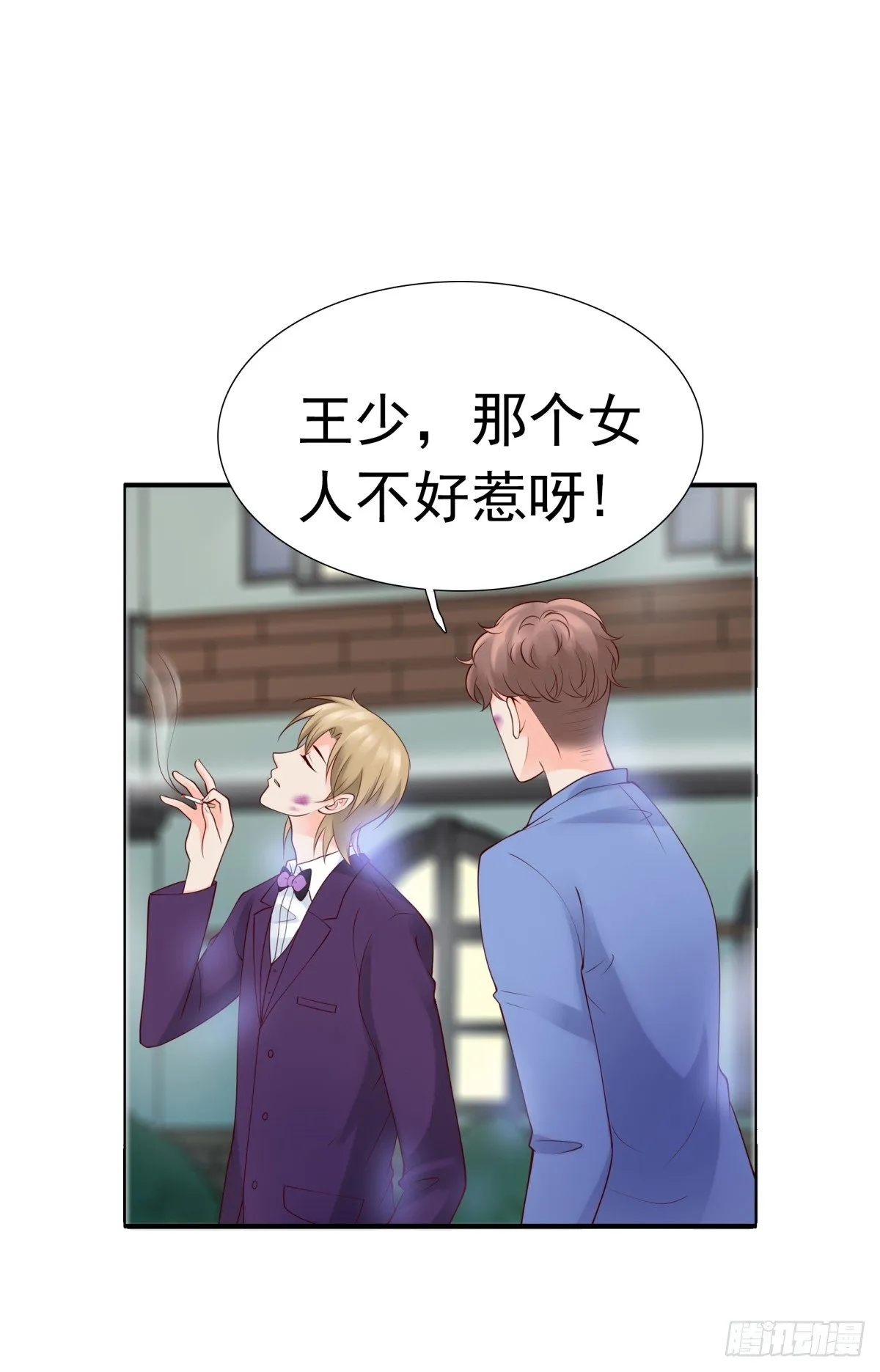 报复？算我一个 第43页