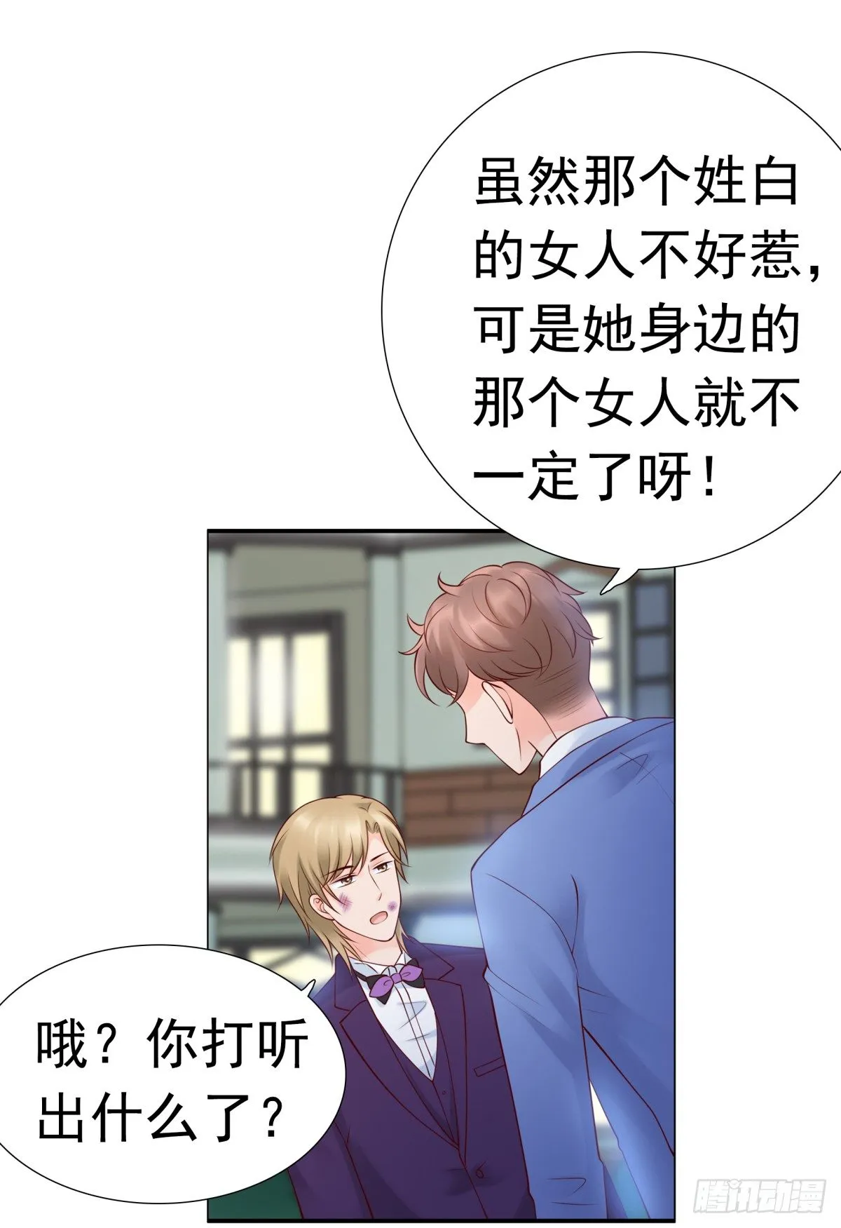 报复？算我一个 第46页