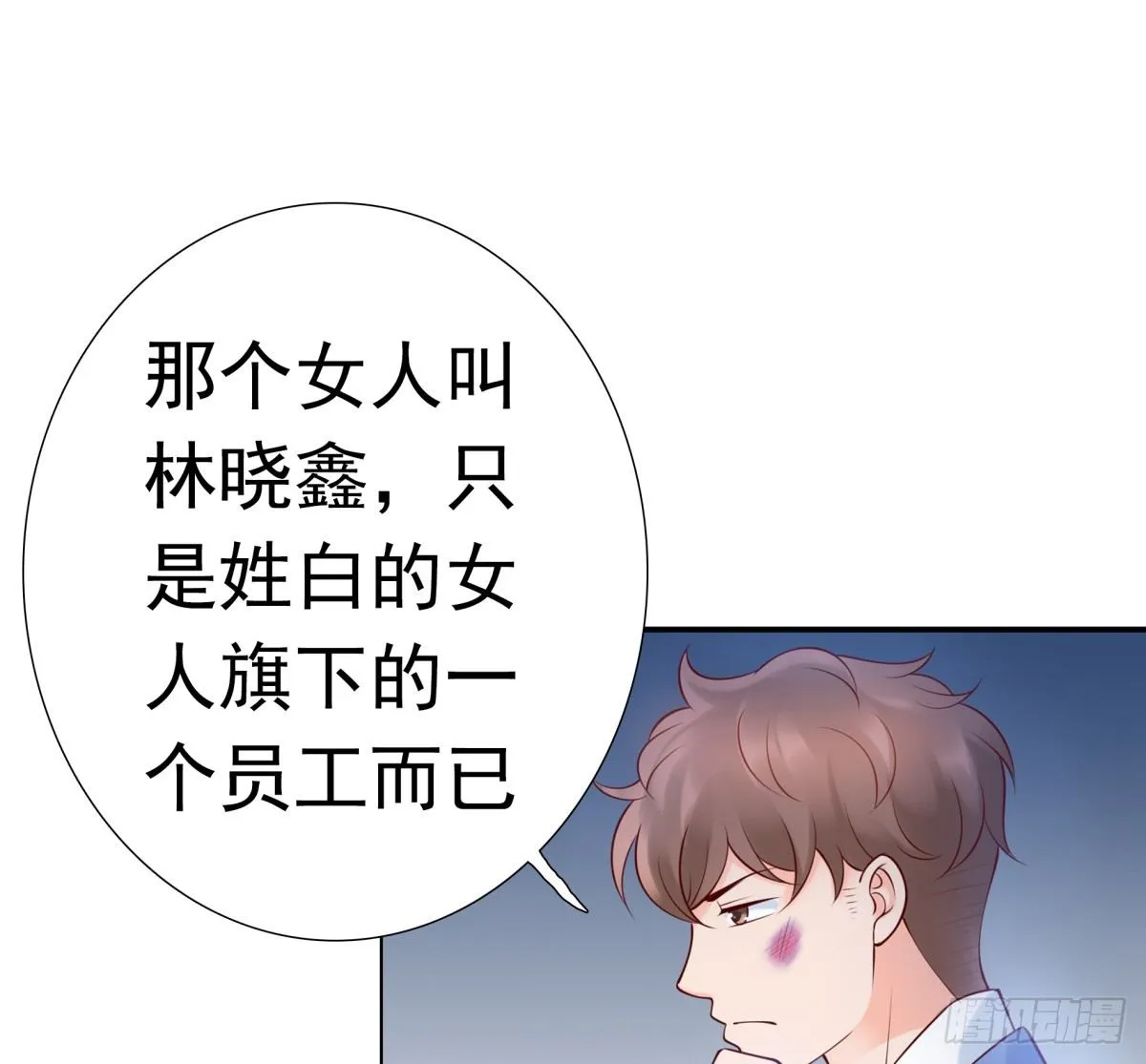 报复？算我一个 第47页