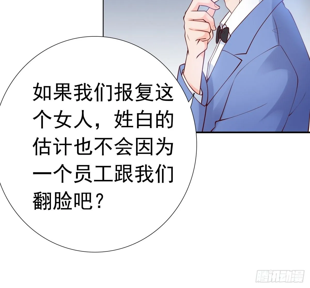 报复？算我一个 第48页