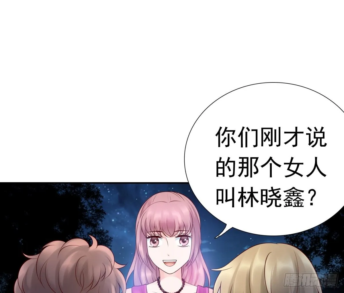 报复？算我一个 第52页