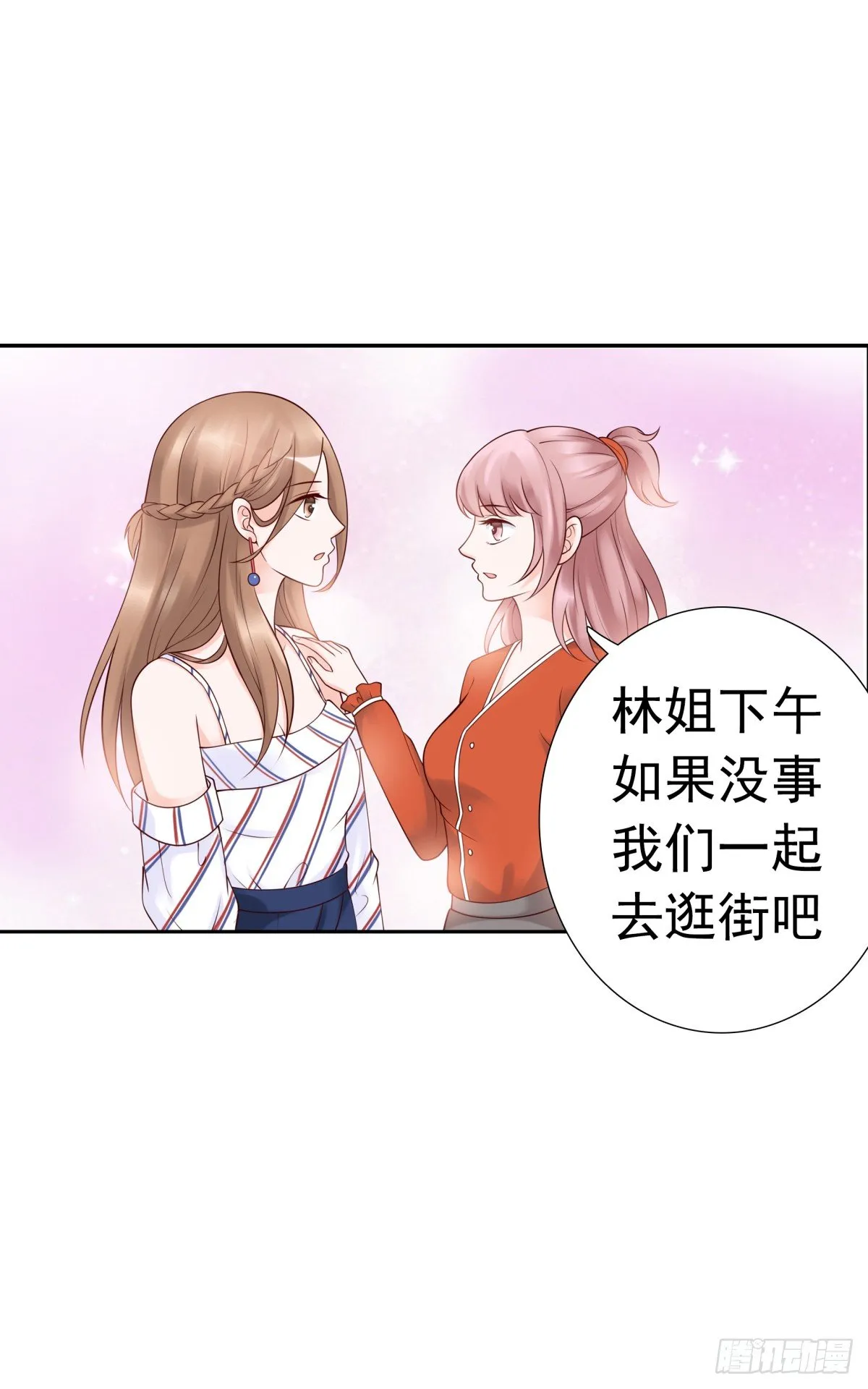 一起逛街吧 第52页