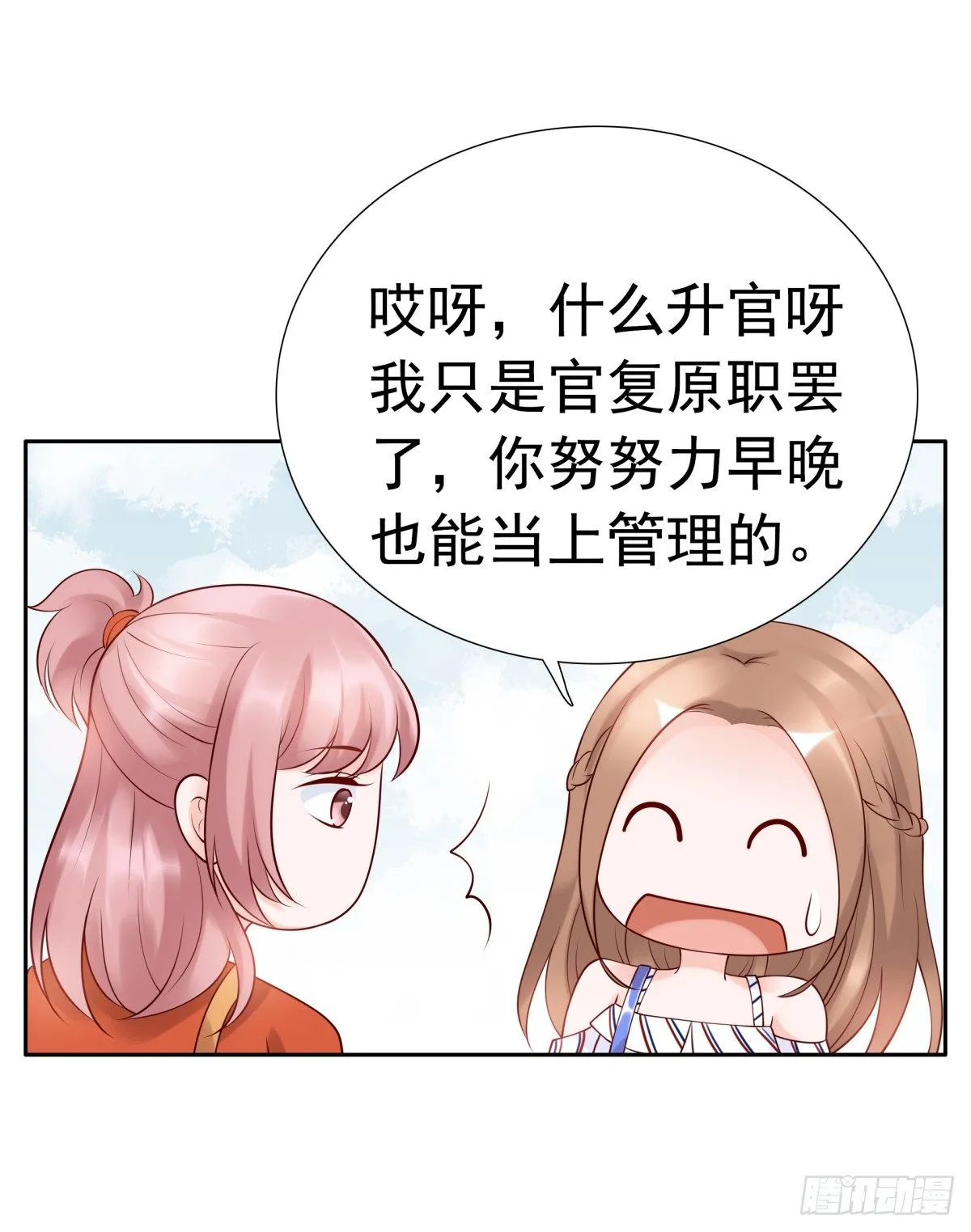 我看你是要找死！ 第27页