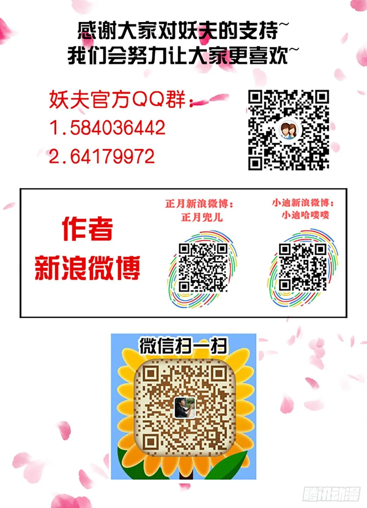 你们别想跑 第47页