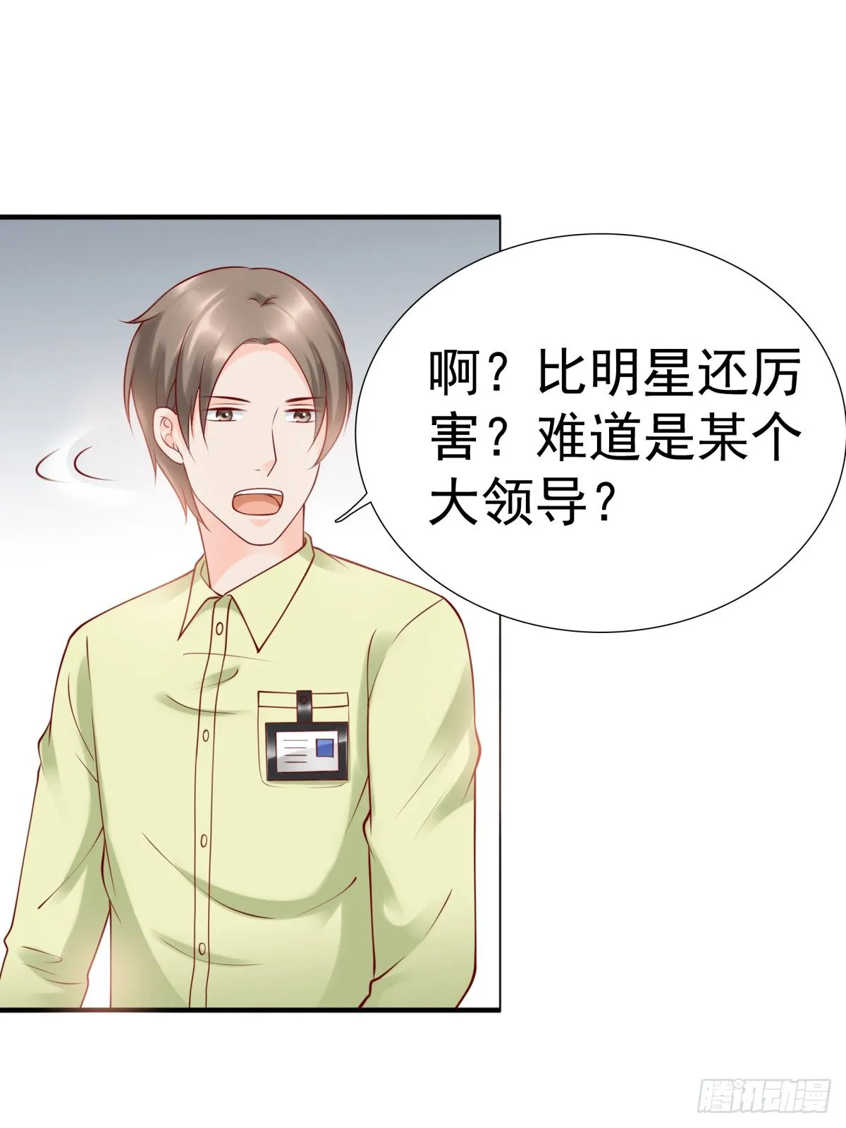 贿赂 第6页