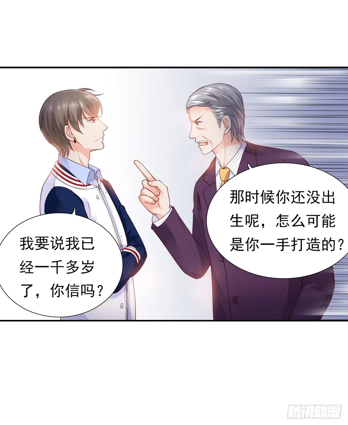 集团掌门人 第11页