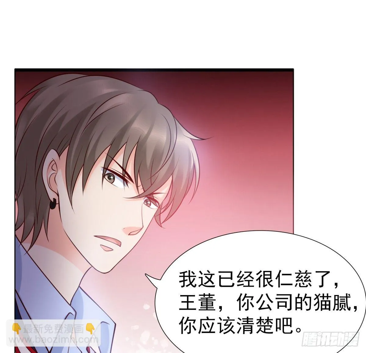 集团掌门人 第36页