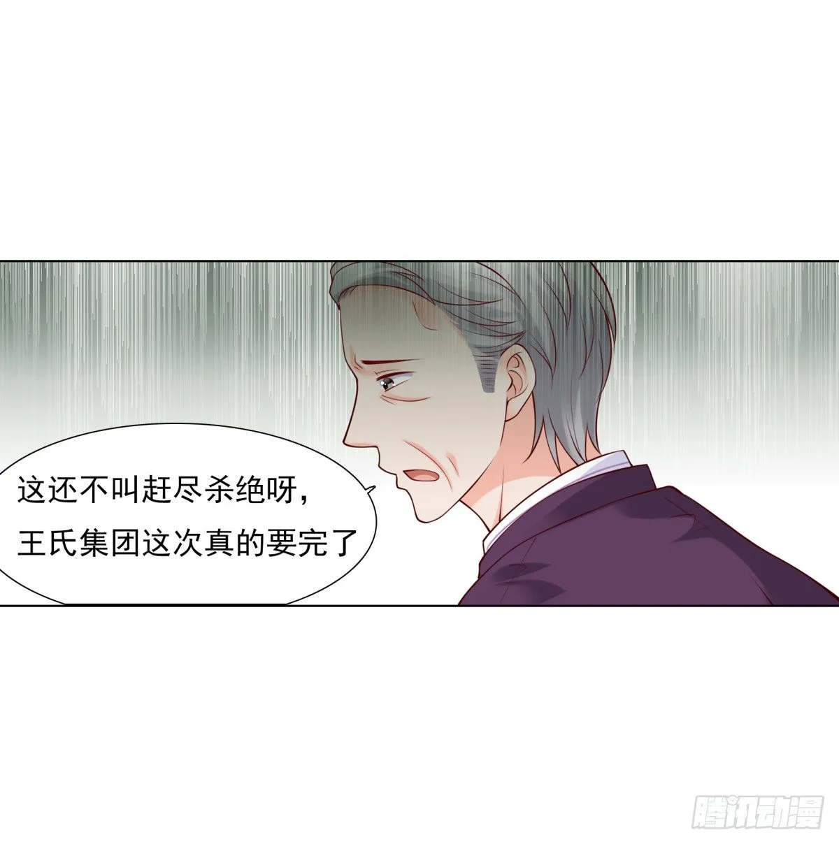 集团掌门人 第39页