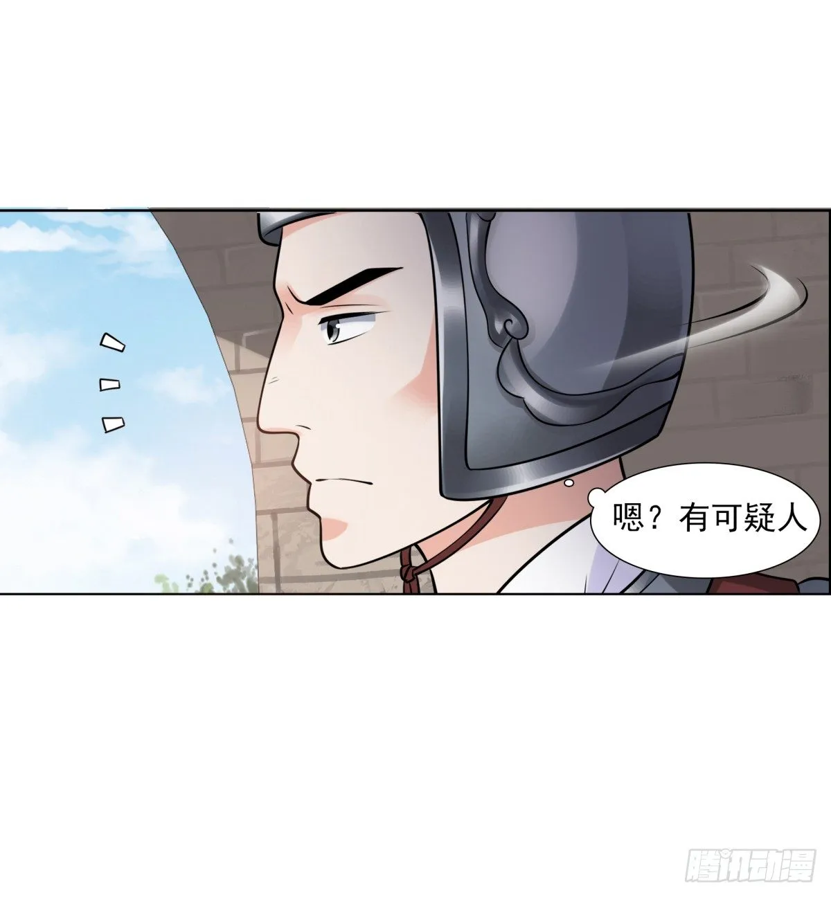 可疑人 第14页