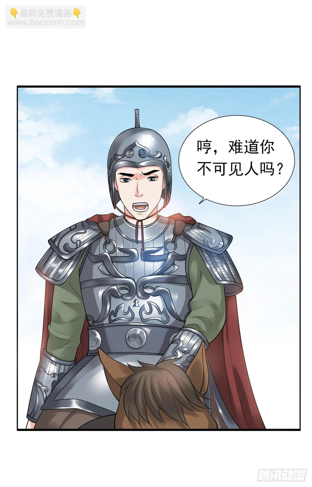 可疑人 第29页