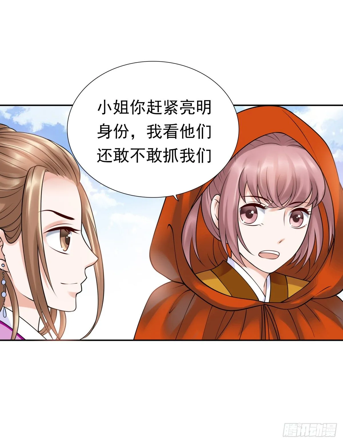 拐走公主 第10页