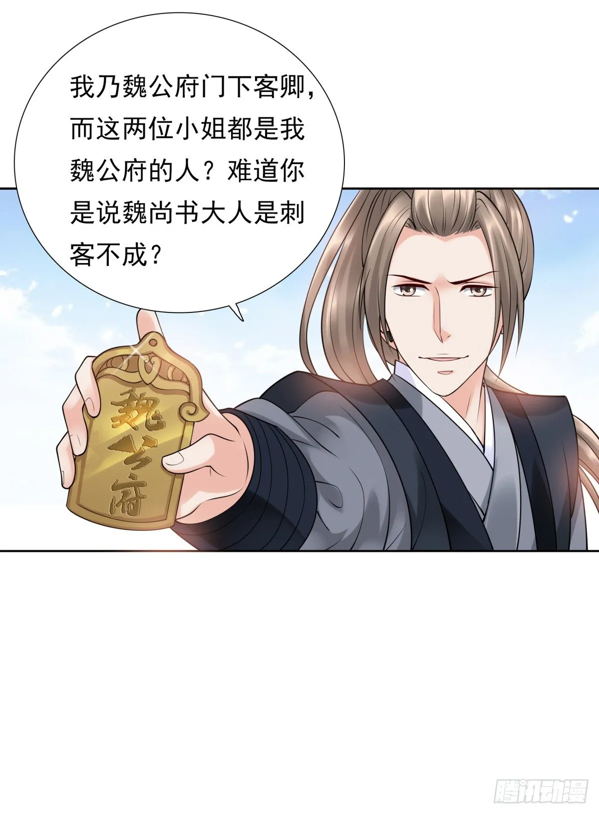 拐走公主 第20页