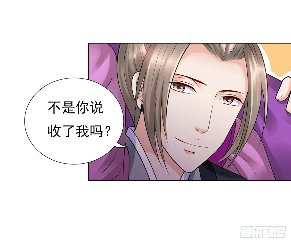 拐走公主 第34页