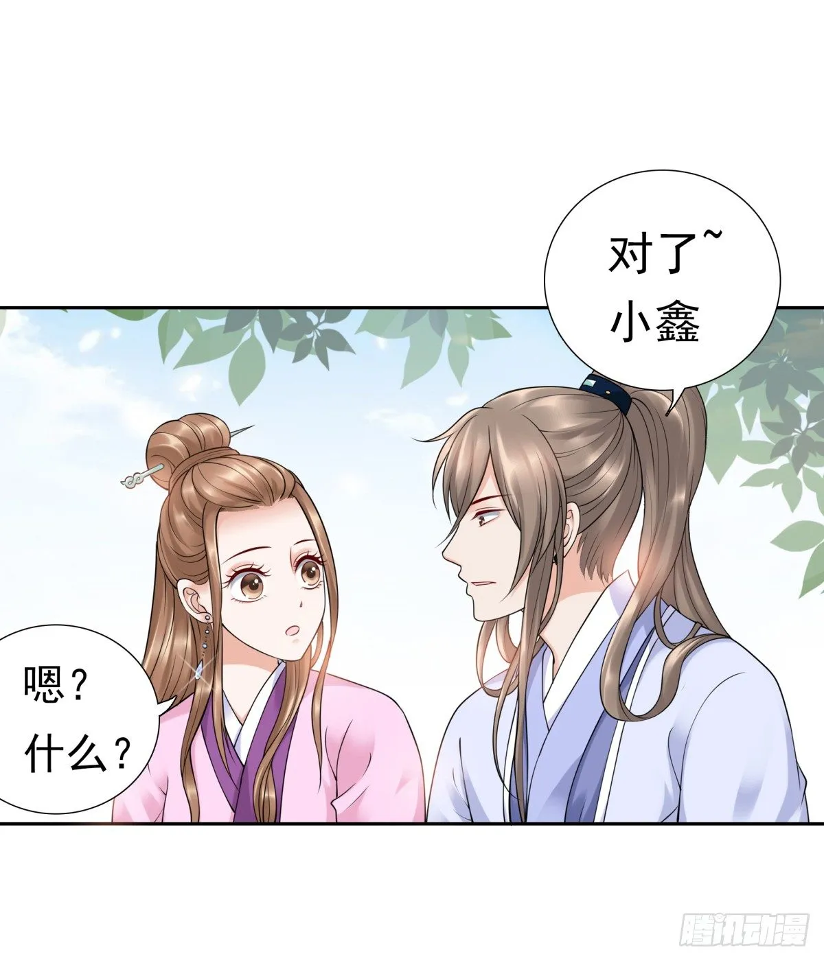 好姐妹季静雅 第4页