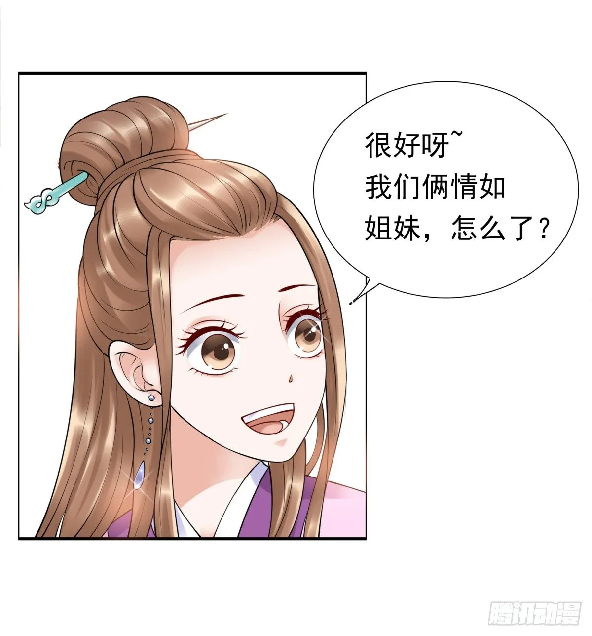 好姐妹季静雅 第6页
