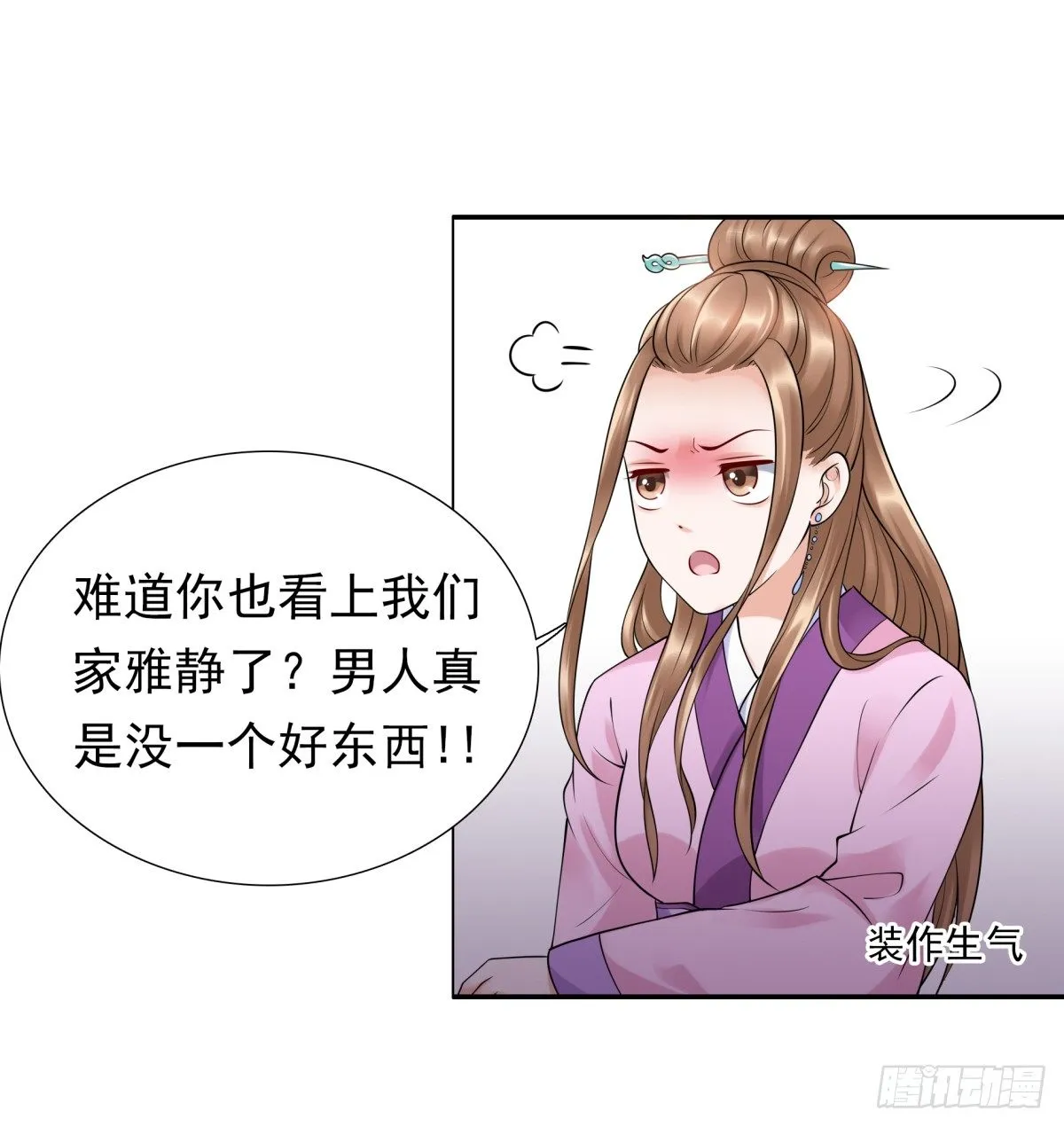 好姐妹季静雅 第7页