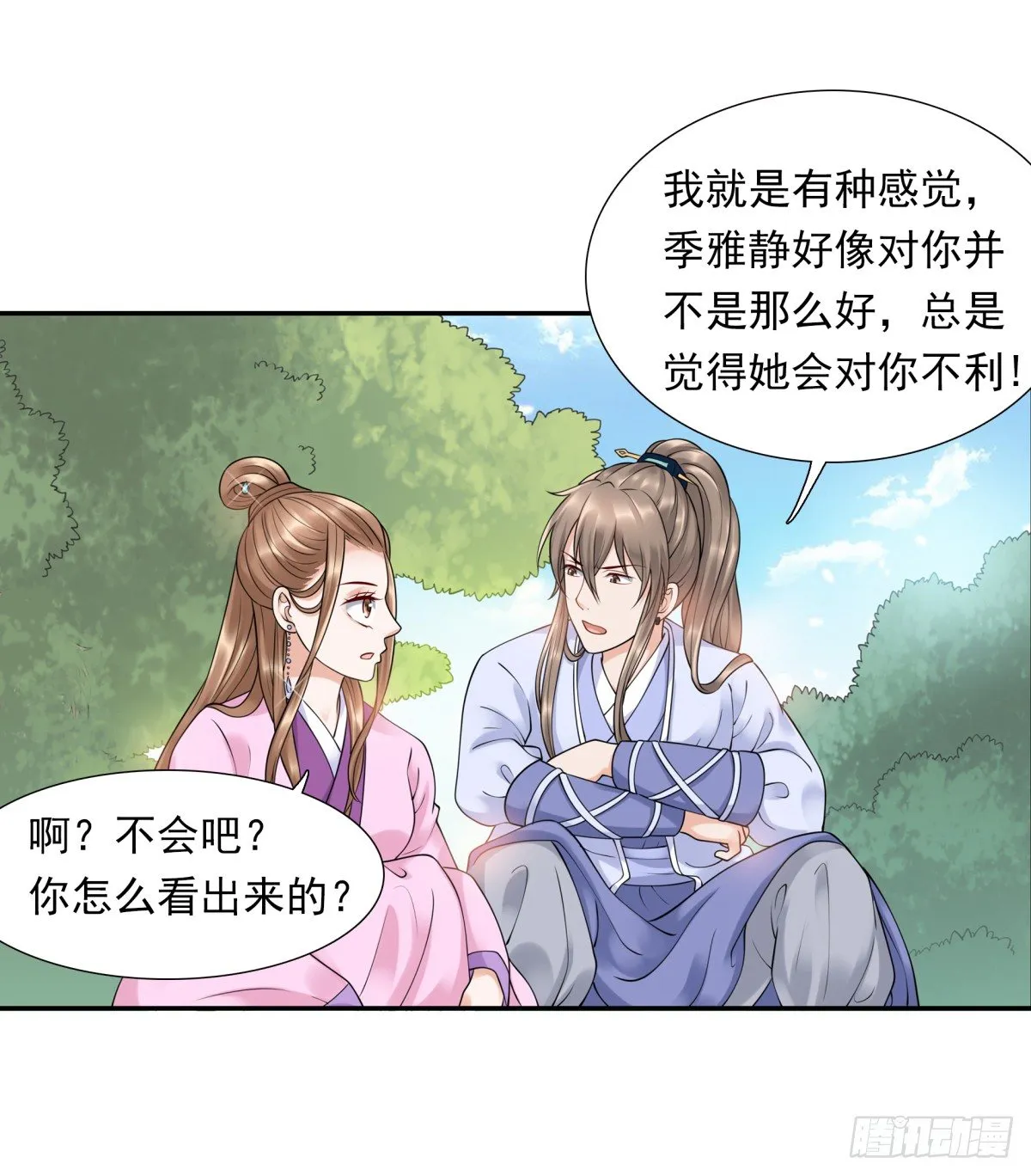 好姐妹季静雅 第9页