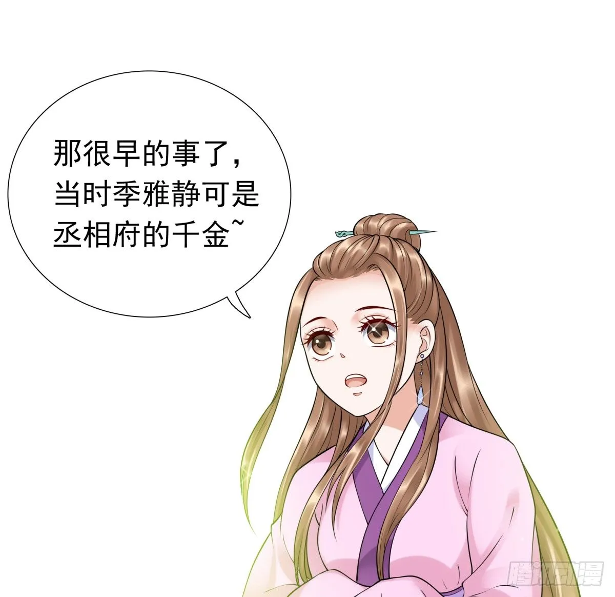 好姐妹季静雅 第13页