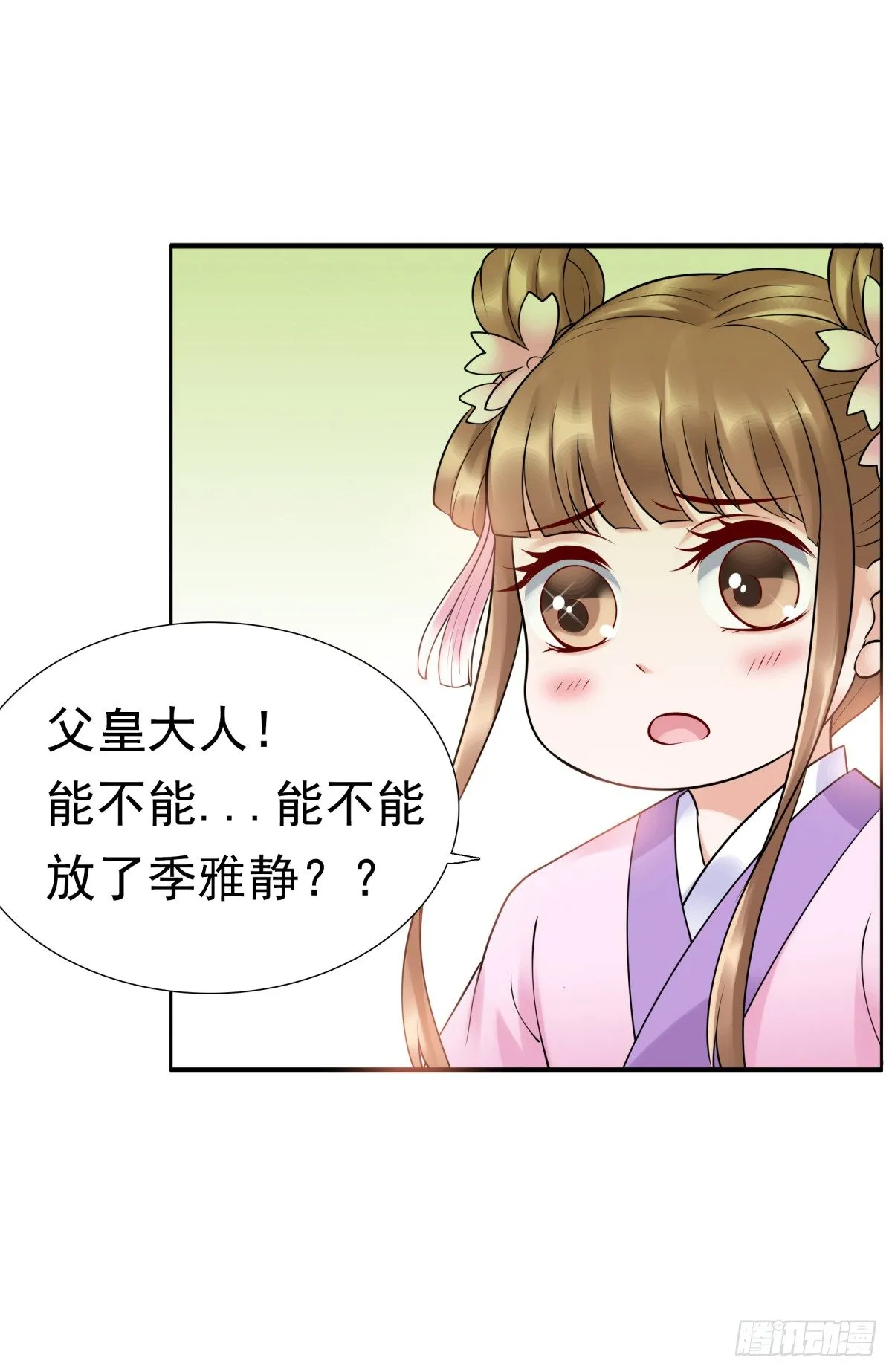 好姐妹季静雅 第36页