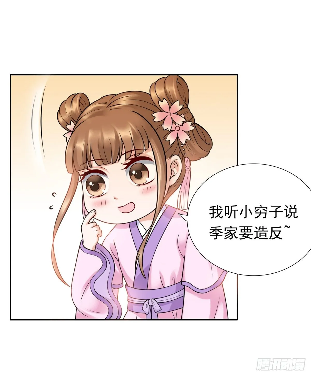 好姐妹季静雅 第39页
