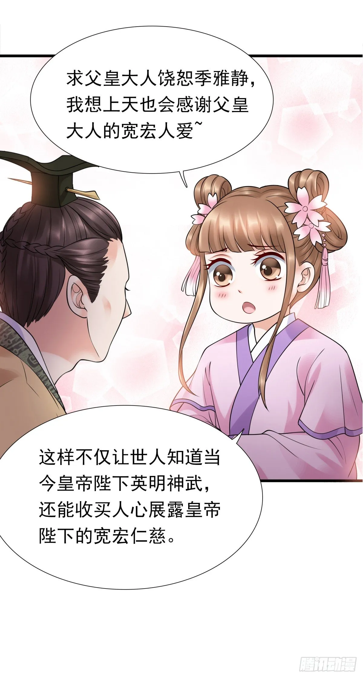 好姐妹季静雅 第42页