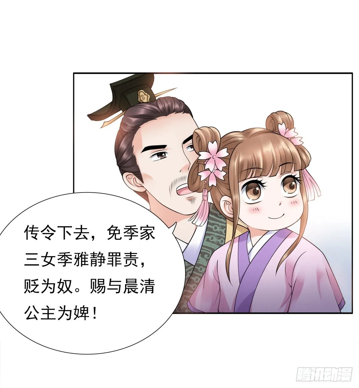 好姐妹季静雅 第47页