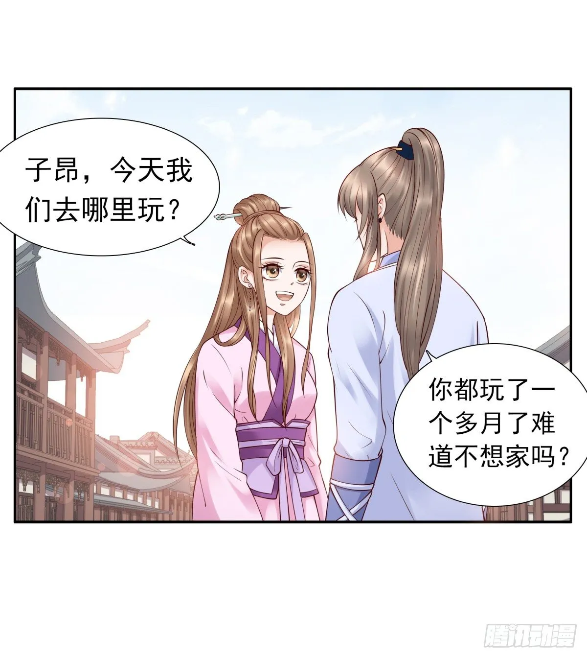 公主，跟我走吧 第3页