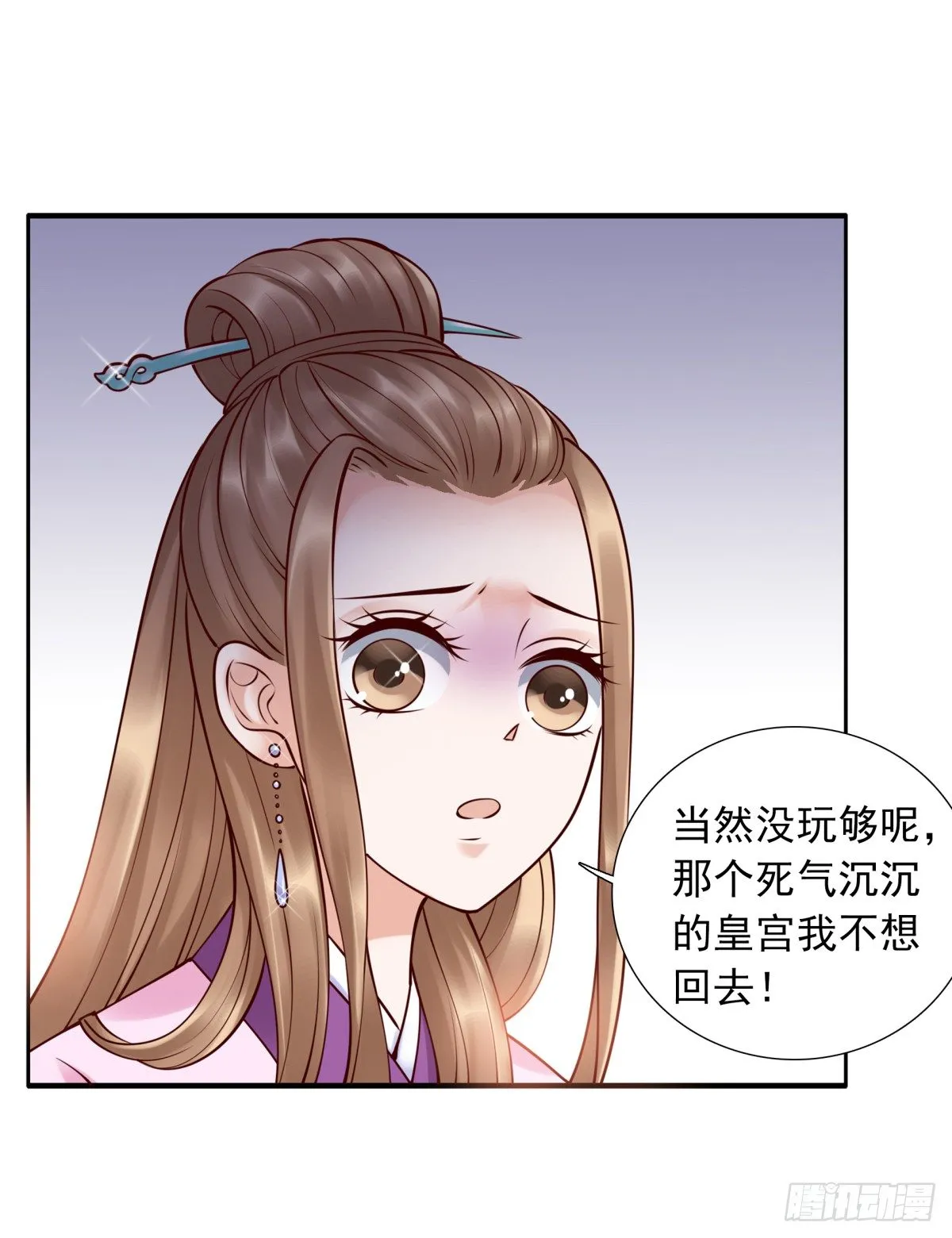 公主，跟我走吧 第4页