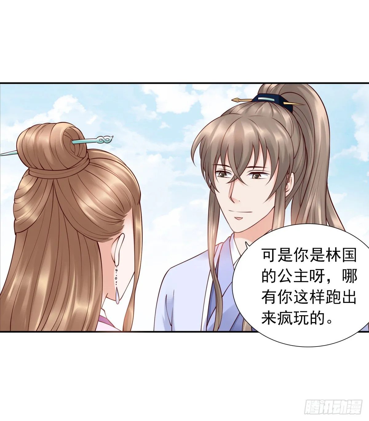 公主，跟我走吧 第5页