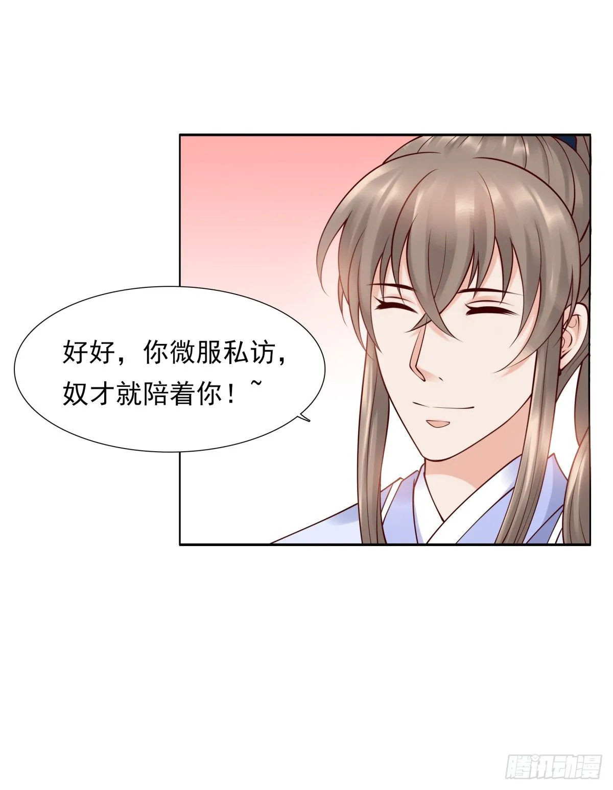 公主，跟我走吧 第7页