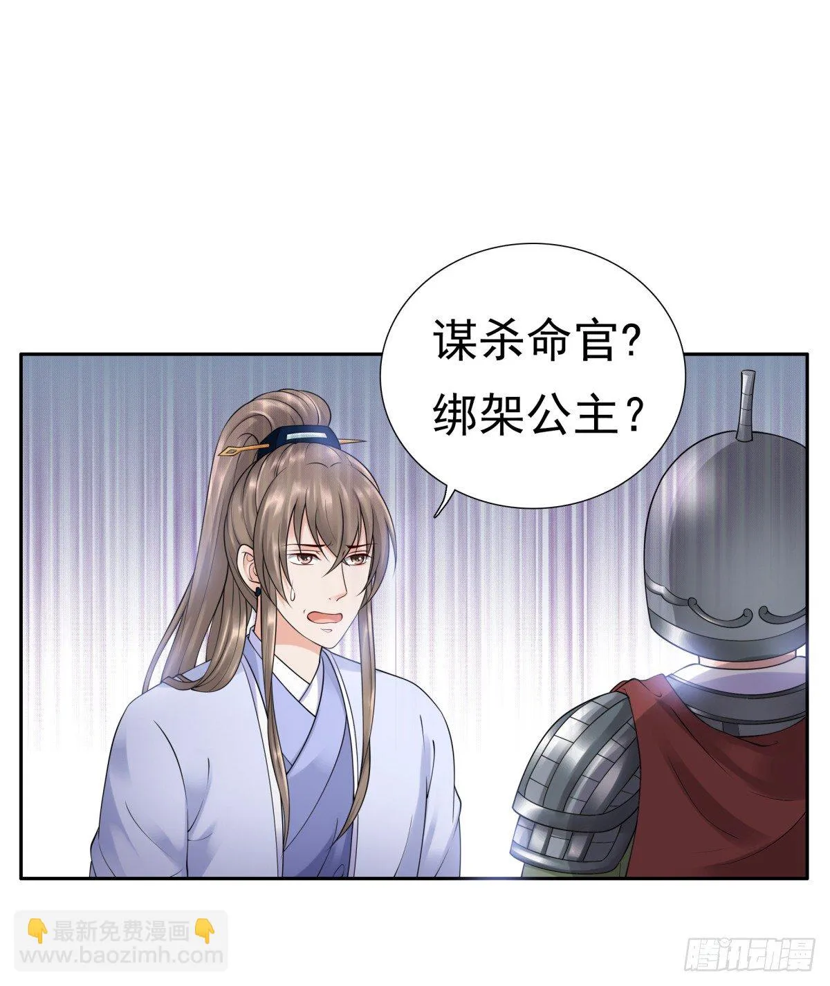 公主，跟我走吧 第14页
