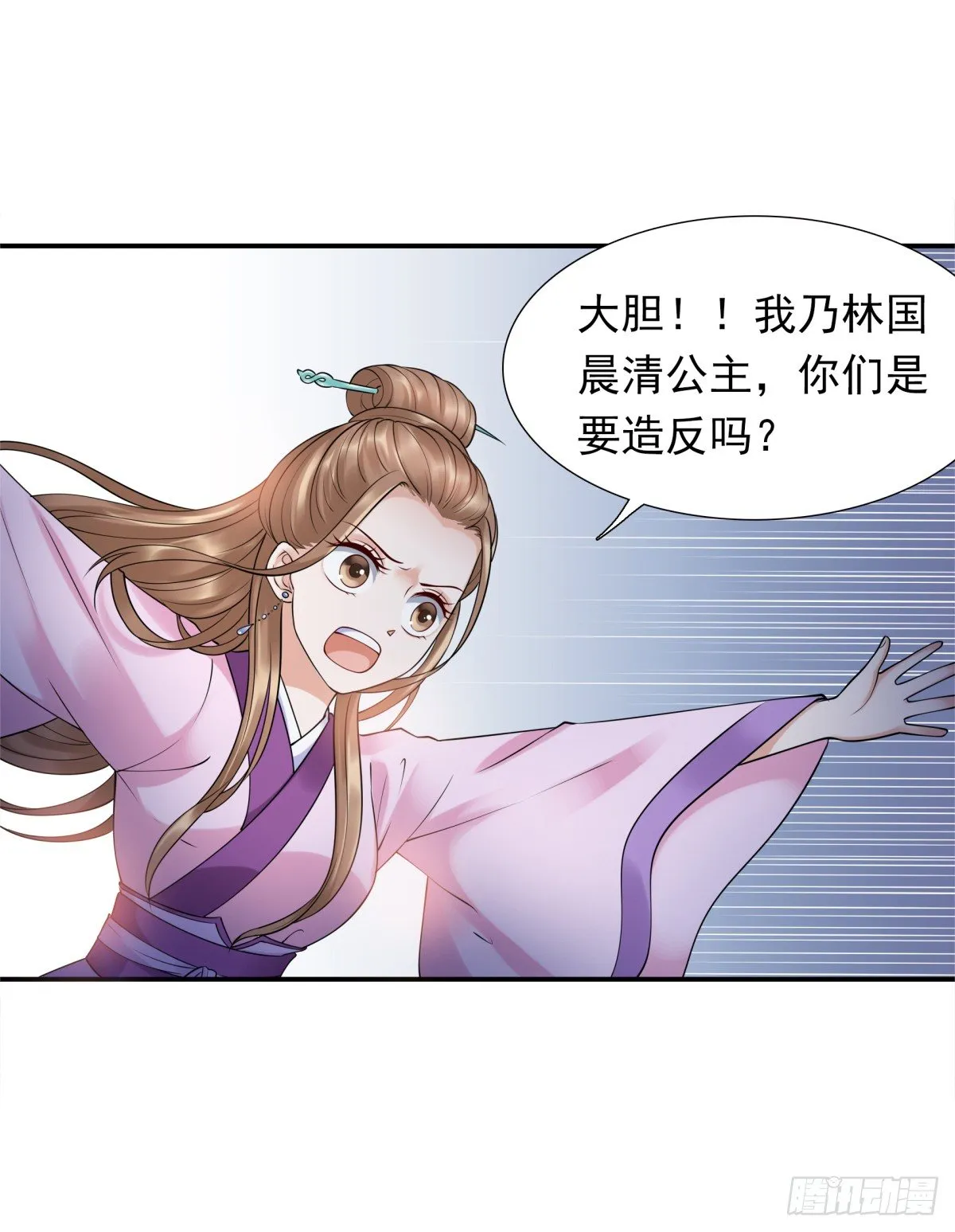 公主，跟我走吧 第18页