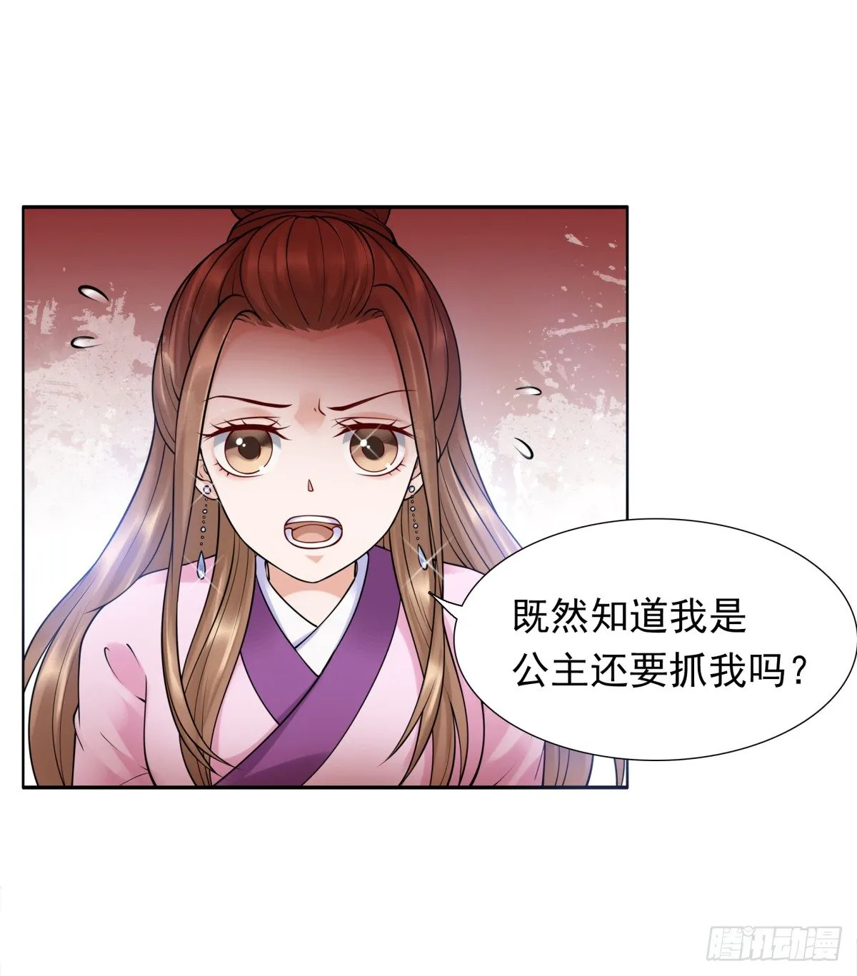 公主，跟我走吧 第21页